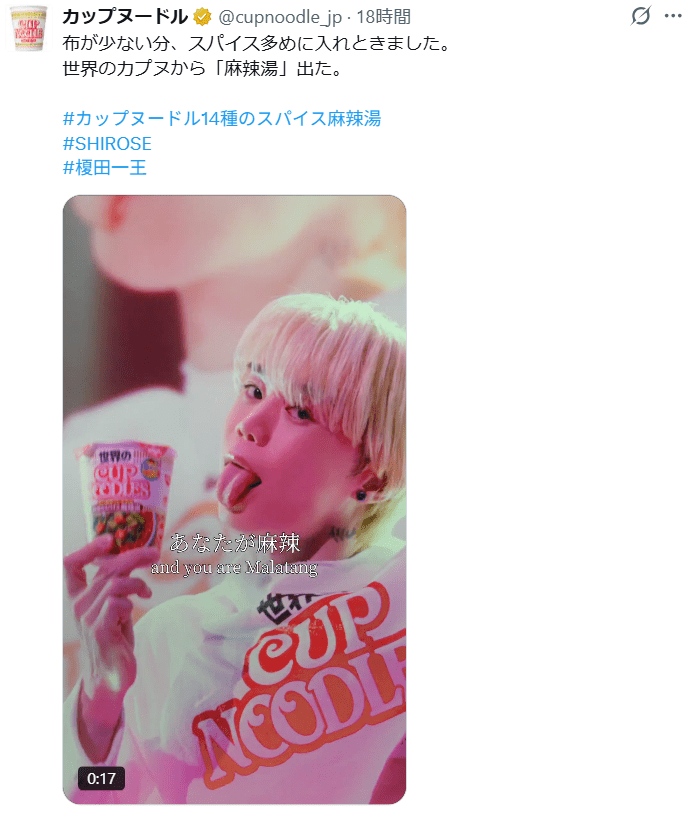 話題のアーティスト起用の『カップヌードル』新CMが物議　「気持ち悪すぎる！食欲失せる」の声も