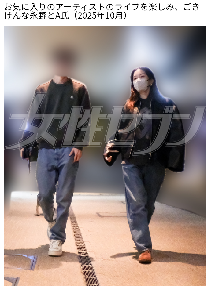 永野芽郁　元マネジャーの20代イケメンと“おそろコーデ”でライブ参戦　ライブ後は車でディナーへ