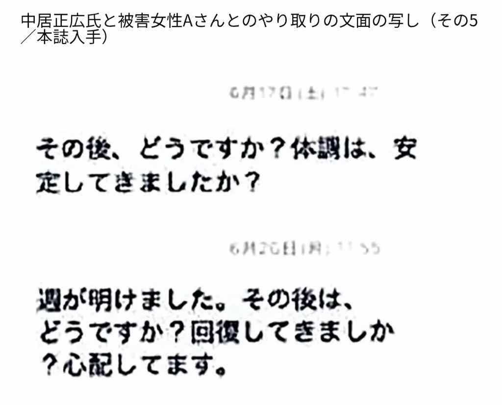 【画像】中居正広と渡邊渚のLINEやり取り、開示されるｗｗｗｗｗｗｗｗｗｗｗｗｗｗｗｗｗ