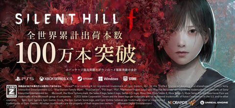 【SILENT HILL】「サイレントヒル f」出荷本数が100万本を突破！ 「サイレントヒル2」を上回るペース