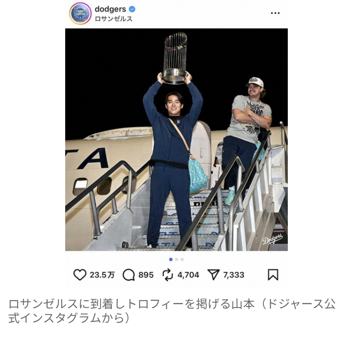 ワールドシリーズ第7戦、視聴者数がスーパーボウル超え！大谷のインスタのフォロワー数が1000万人突破