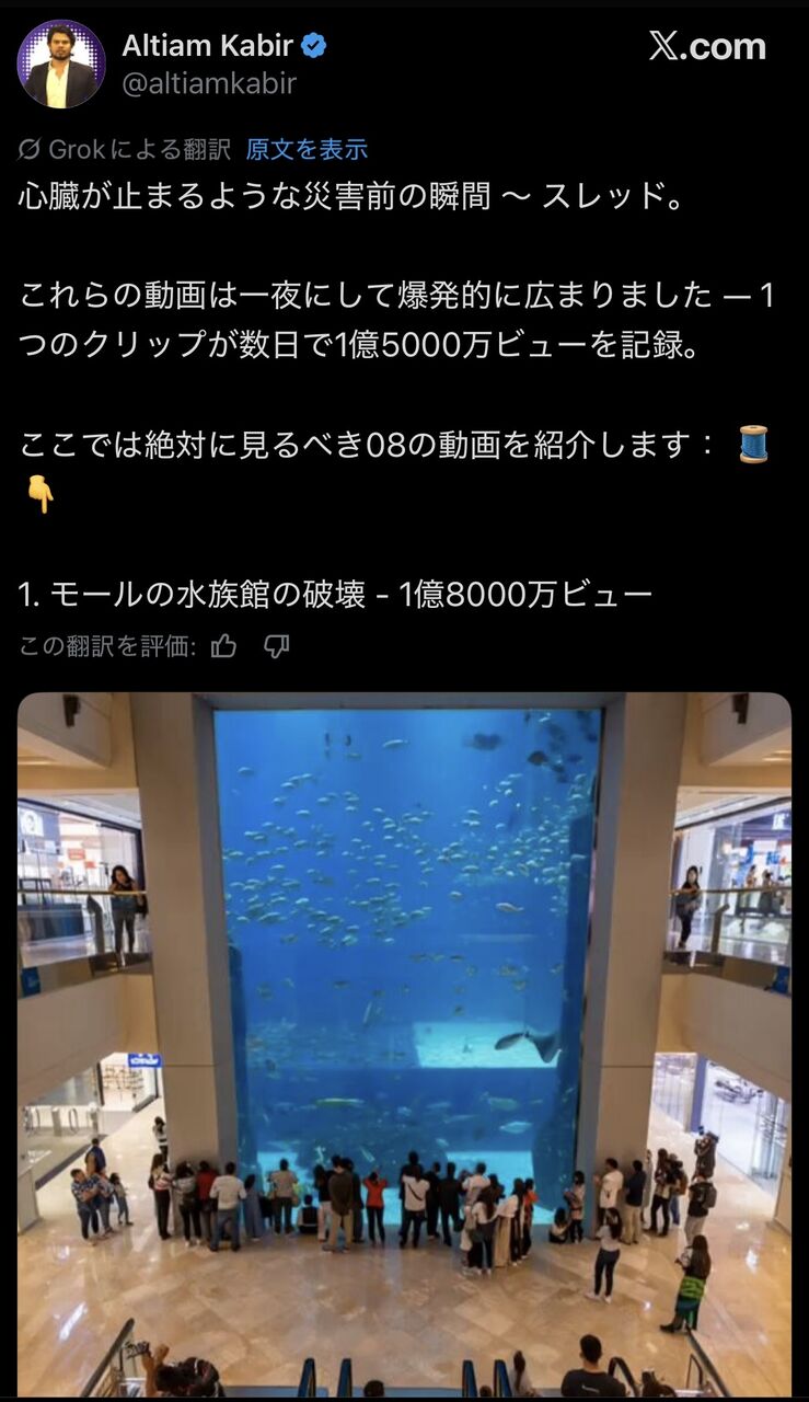 【衝撃動画】ショッピングモールの超巨大水槽が崩壊！！