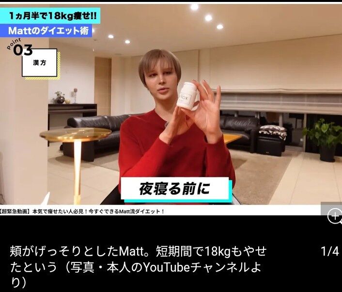 Matt「1カ月半でマイナス18kg」　ダイエットの内容明かすも「月4万6200円」高額ぶりに視聴者あ然