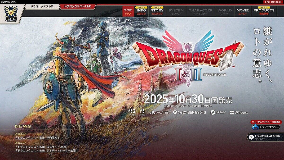 39年前の｢ドラクエ｣は今､遊んでも楽しいのか？リメイク版『ドラゴンクエストI＆II』10月30日に発売