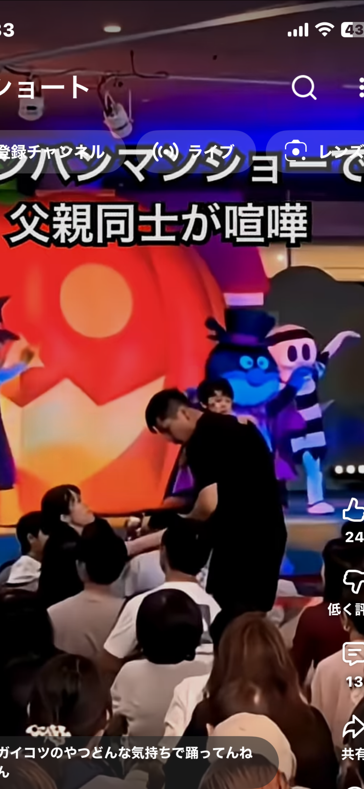 【子供がかわいそう】アンパンマンミュージアム、アンパンマンショー父親ケンカ動画にSNS騒然