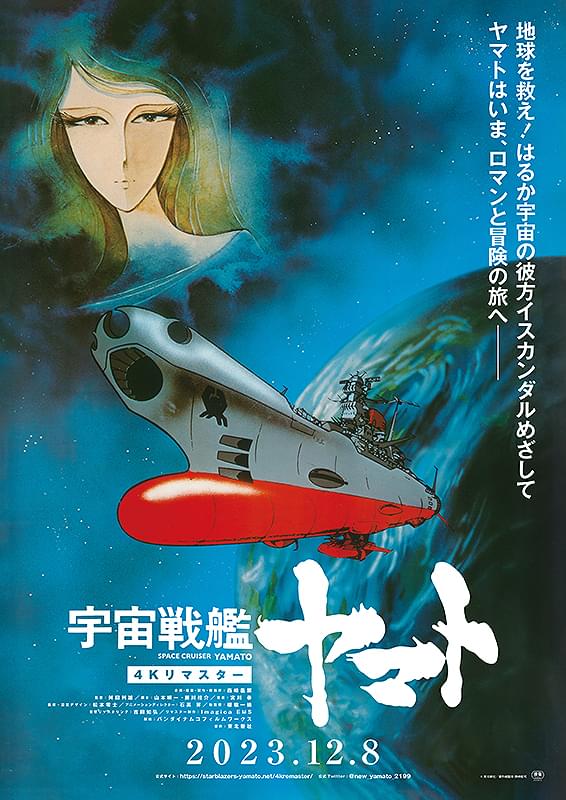 『宇宙戦艦ヤマト』松本零士は原作者ではなかった？　”戦艦大和”を甦らせたアニメ史に残る功績