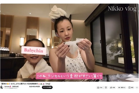 【炎上】「脱衣所での撮影許可はしていない」ホテル側が回答〈板野友美の撮影騒動〉