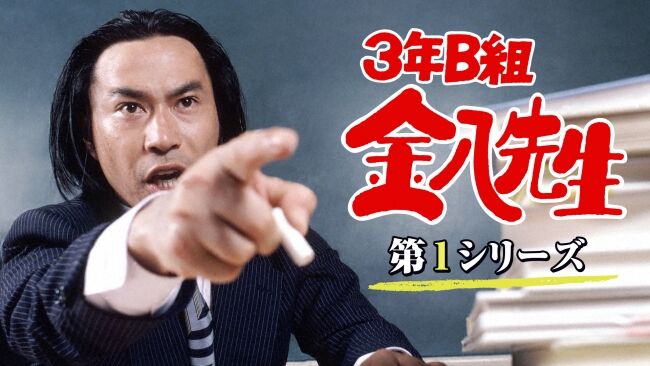 『金八先生』武田鉄矢が選ぶ天才生徒8人ランキングにSNSは即反応！1位はあの女優