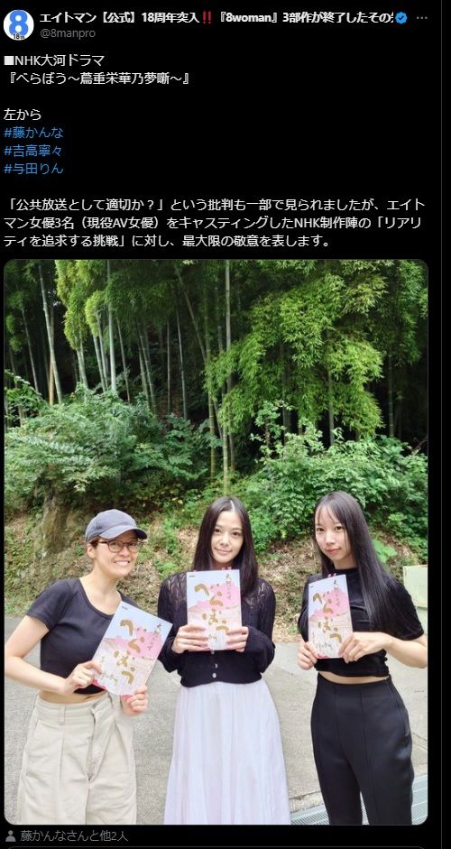 【画像】べらぼう・全裸遺体役のAV女優はこの人たち「7時間伏せたままだった」