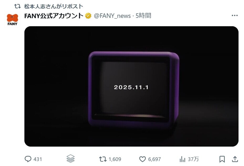 「ついに来たか！」松本人志、『2025.11.1』謎の予告動画をリポスト　ネット騒然「待ってた」