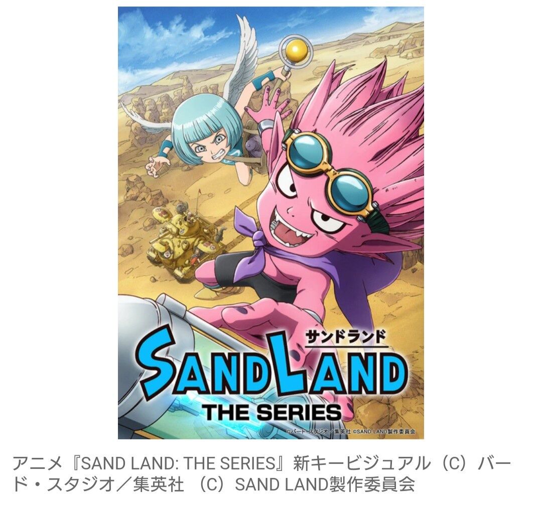 『SAND LAND: THE SERIES』 鳥山明さん原作アニメ、6月28日よりNHK総合で放送へ