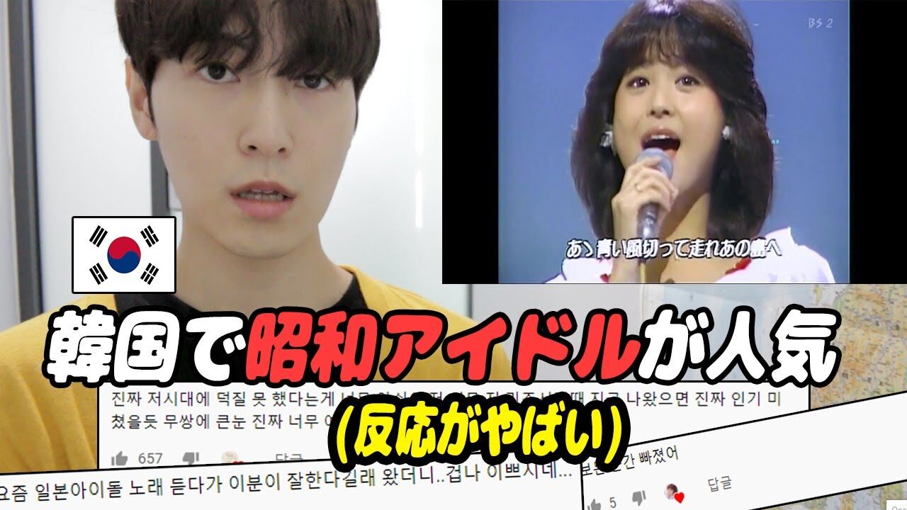 「いやあ～もう、ビックリです」松田聖子  韓国の若者の間で自身の曲が流行することに驚き