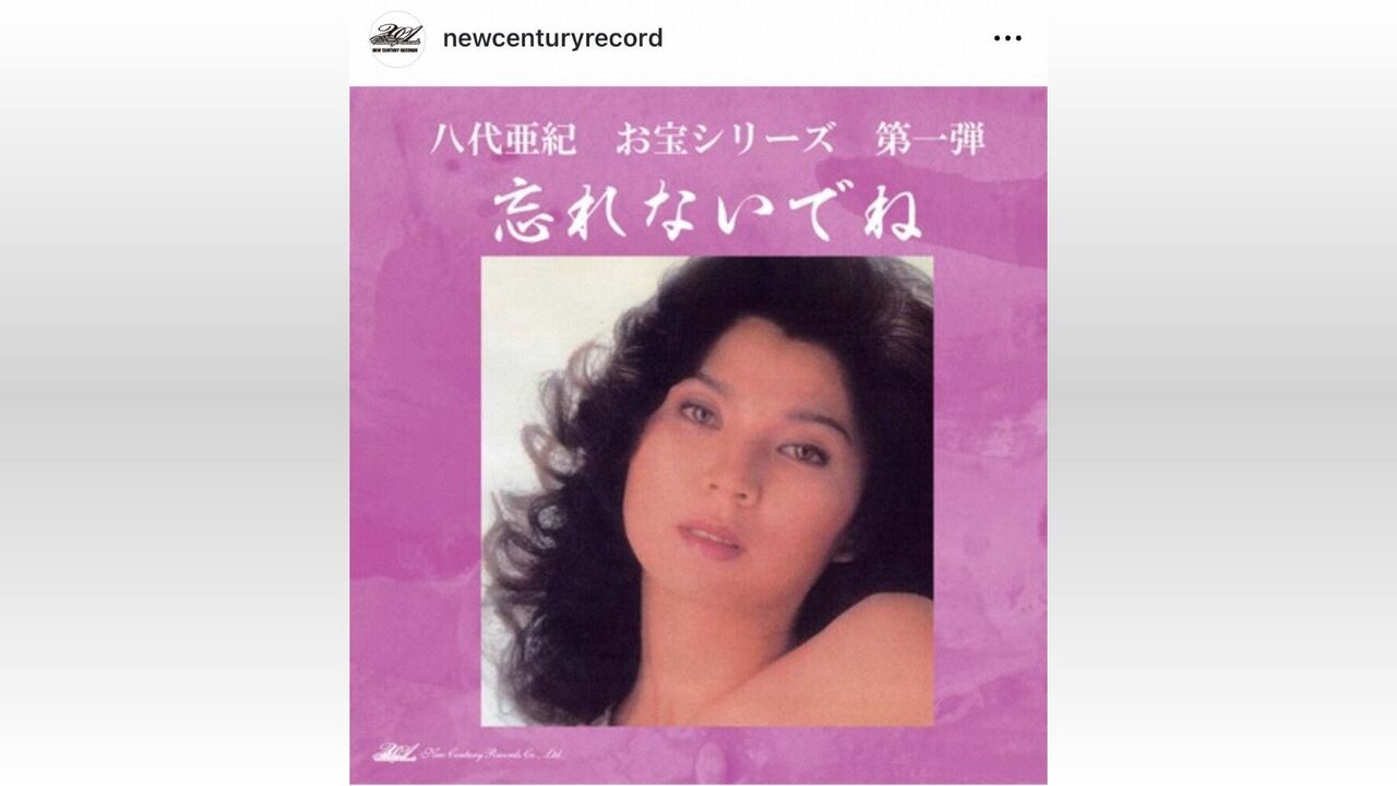 「尊厳を守れ」「恐ろしい」「ありえん」八代亜紀さん、新譜にヌード写真を封入　発売めぐり