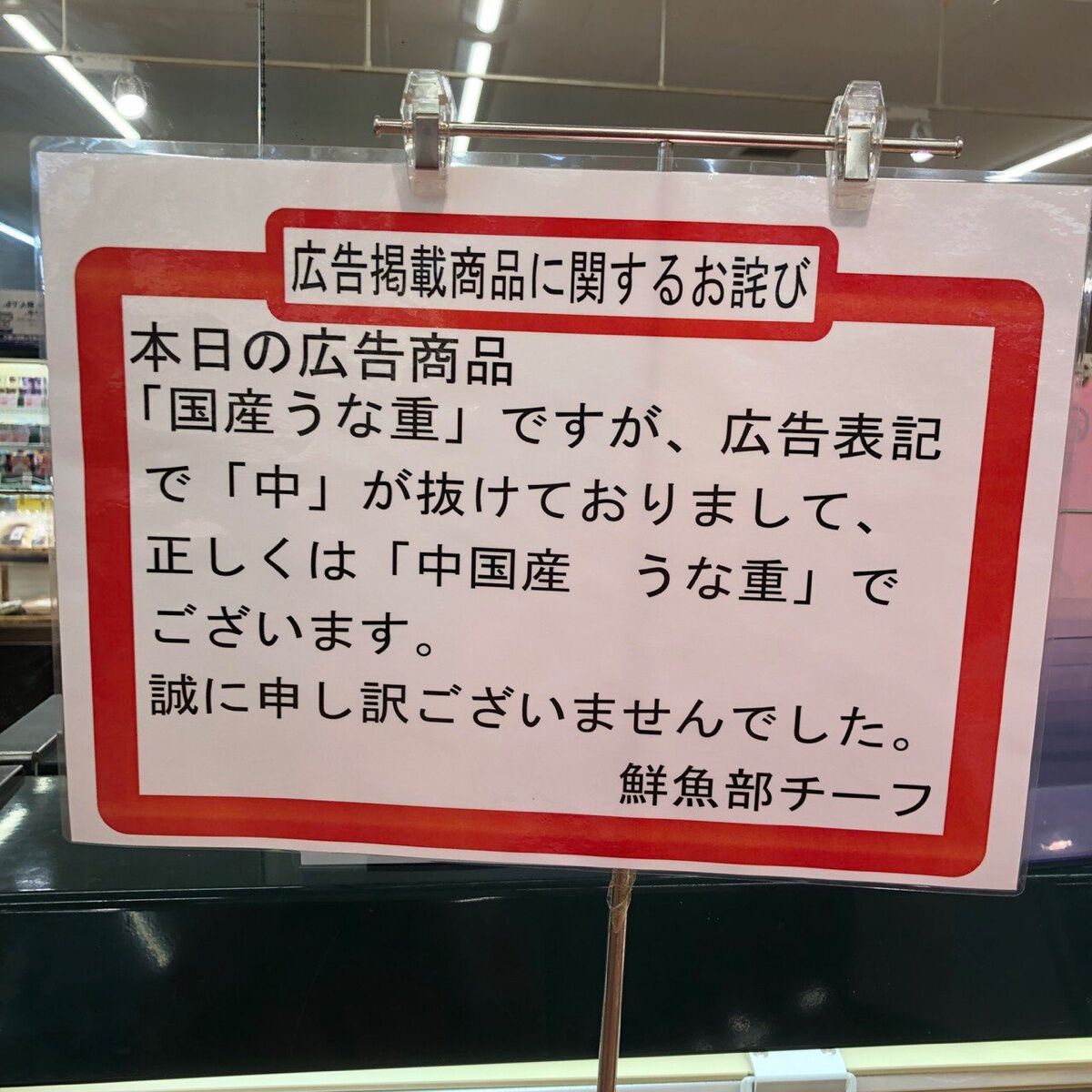 【画像】スーパー、やらかすｗｗｗｗｗｗｗｗｗｗｗｗｗｗｗｗｗｗｗｗｗｗ