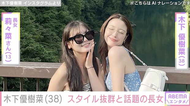 木下優樹菜(38)スタイル抜群と話題の長女・莉々菜さん(13)が最新自撮りショット公開