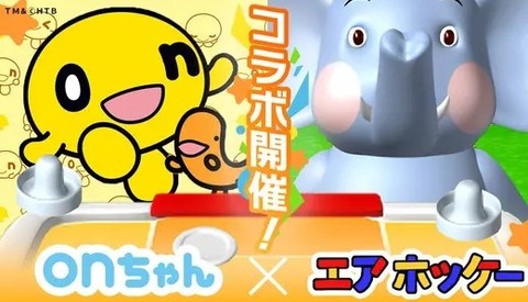 【HTB】北海道テレビ『onちゃん』がエアホッケーと夢のコラボ！