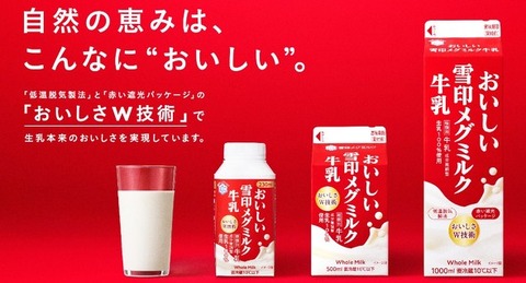 【乳製品】雪印メグミルク、雪印バターが575円に！7月から52品目が値上げ