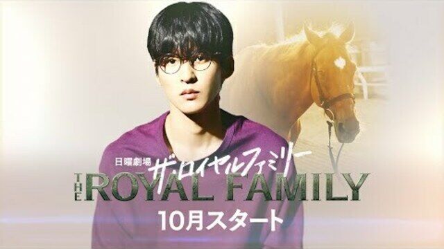 妻夫木聡×佐藤浩市×目黒蓮『ザ・ロイヤルファミリー』北海道ロケで競走馬と共演