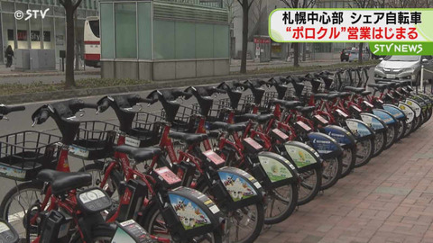 【北海道】札幌のシェアサイクル「ポロクル」が今季営業スタート！