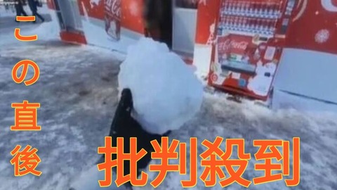 【北海道】札幌雪まつり、スタッフに雪玉投げつけ　政治団体が刑事告発も！