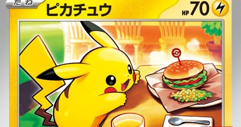マクドナルド「ポケモンカード」ハッピーセット配布が即終了！　転売ヤー横行とフードロス!!!