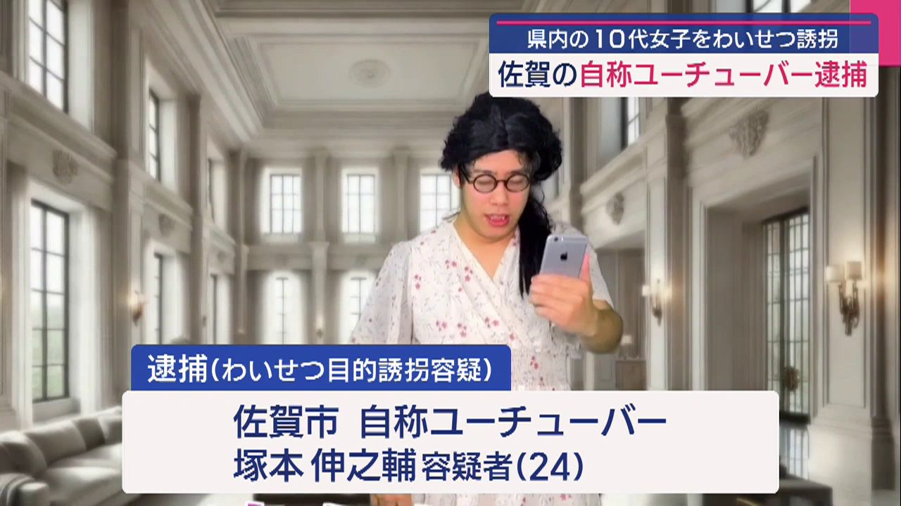 【衝撃】70万人YouTuber、わいせつ目的の誘拐容疑！wwwwww