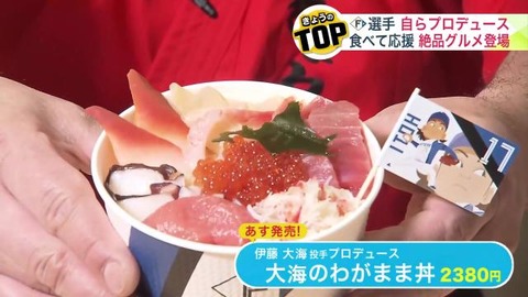 【北海道】エスコンフィールド北海道の新グルメ！ファイターズ選手プロデュース！