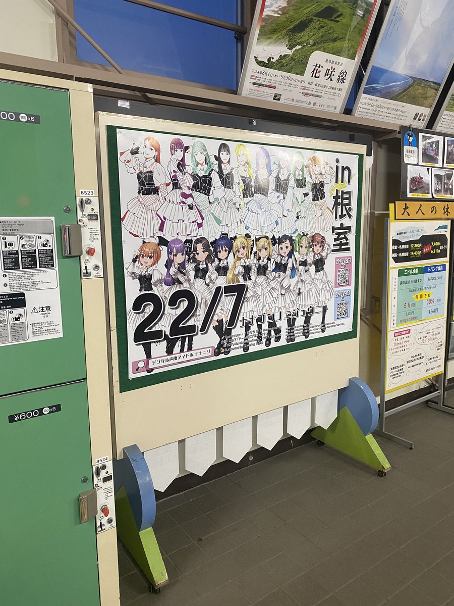 【根室】ナナニジ（22/7）根室公演2025www祝花・等身大パネル“ガチ歓迎”中！