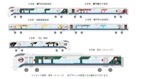 【北海道爆走中】JR北海道×鬼滅の刃コラボが神！炭治郎列車！