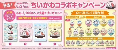 【北海道フェア】くら寿司が「北海道フェア」＆「ちいかわ」コラボ第2弾を開催！wwwwww