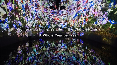 【北海道】チームラボが札幌・宮の森の「J Art Foundation」で新作展示《教会跡に増殖する無量の生命》を公開！
