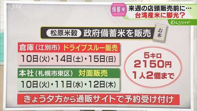【米騒動】北海道で備蓄米の店頭販売スタート！江別ではドライブスルー対応も！