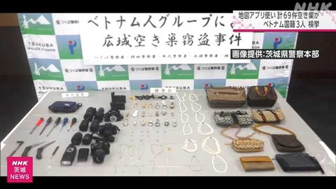 北海道で空き巣被害47件、総額1200万円以上！ベトナム人3人組を逮捕！