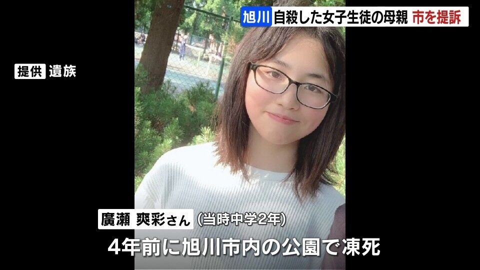 ついに法廷へ…旭川いじめ凍死事件、母親が1億円超の損害賠償を求め提訴！