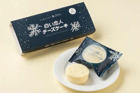 【待望】白い恋人の進化系！？全国初登場「白い恋人チーズケーキ」が名古屋に降臨！