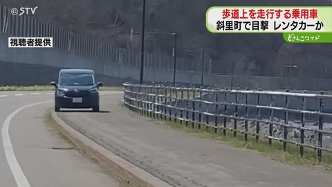 【北海道】ちょｗ北海道で60代女性が歩道を走る！レンタカーか!?www