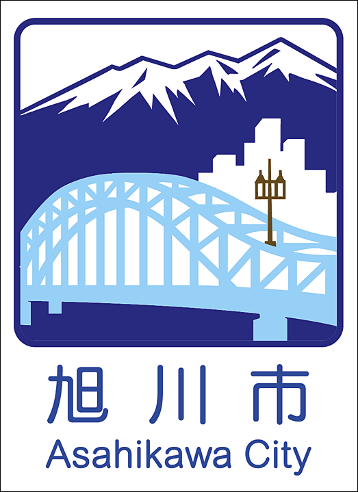 北海道・旭川 …整体院でわいせつ疑い男逮捕！