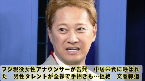 【告発】「多目的トイレでキス被害」元フジ女性社員が衝撃発言！