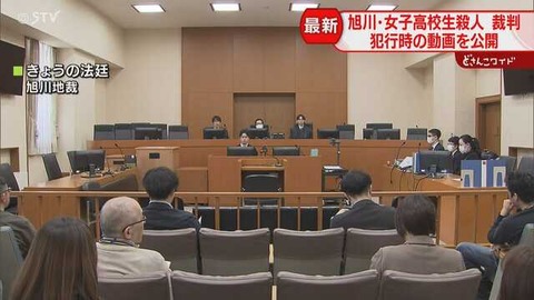 旭川高校生殺害事件、小西被告の犯行当時の動画公開…恐怖の叫び