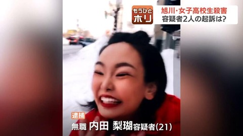 【旭川】17歳女子高生殺害事件、不倫警部補の処分が“激アマ”と波紋広がる!!!