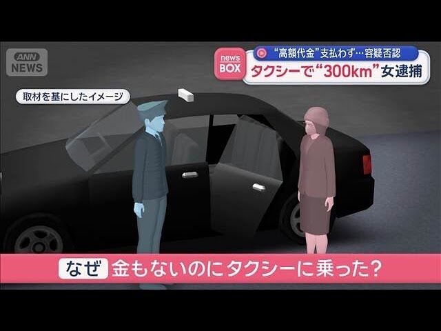 【北海道】札幌→稚内300km“9万円タクシー無賃乗車”で38歳女逮捕！