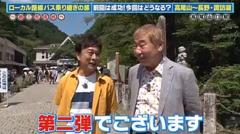 【秘話】太川陽介「本当に大嫌いだった（笑）」蛭子能収との衝撃撮影エピソード！
