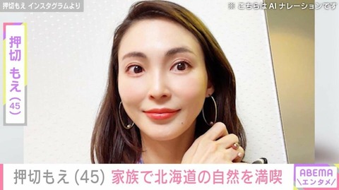 押切もえ、家族と北海道満喫「たくさん踊ったよ」wwwww