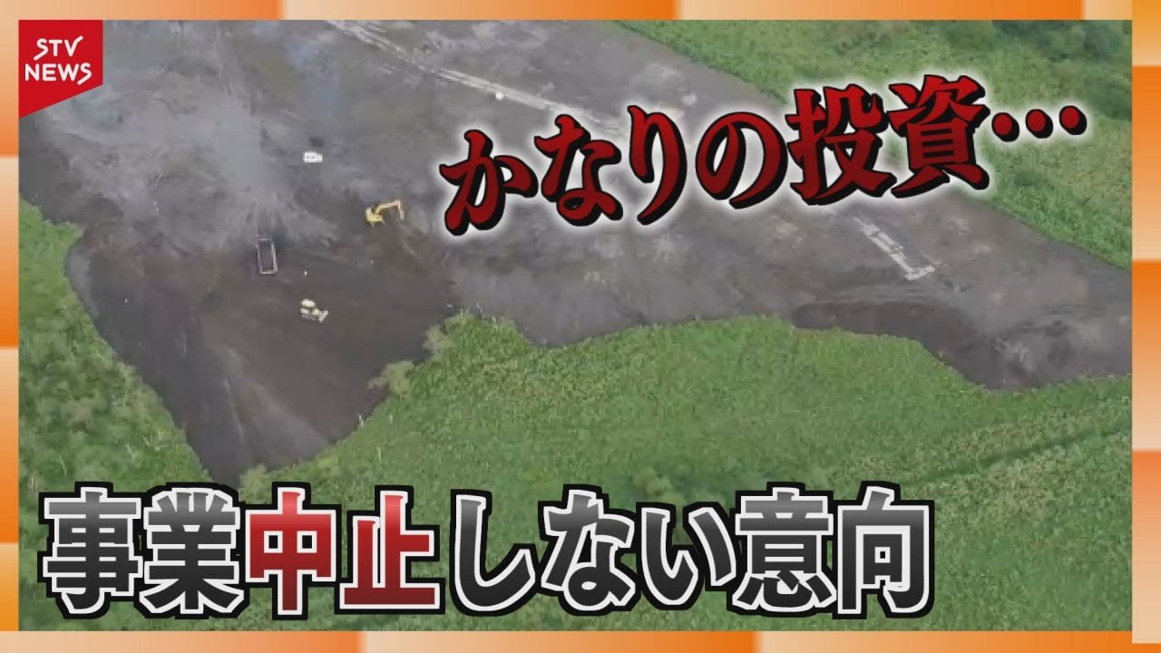 釧路湿原メガソーラー問題、事業者「立ち止まれない」発言に波紋！