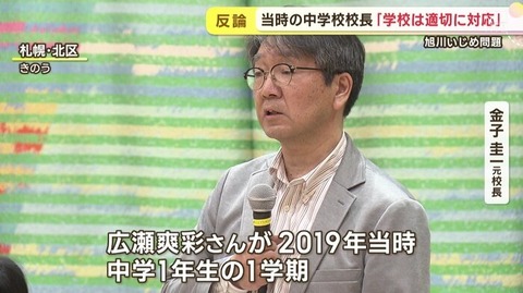 【旭川】旭川いじめ自殺で元校長が「隠蔽は市教委」と異例の主張