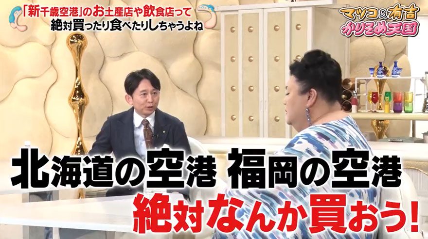 【驚愕】北海道・マツコもびっくり！修学旅行生のお土産予算が話題に!!!