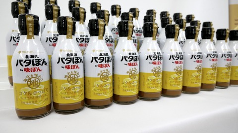 【限定】北海道限定「バタぽん」が話題沸騰！wwww