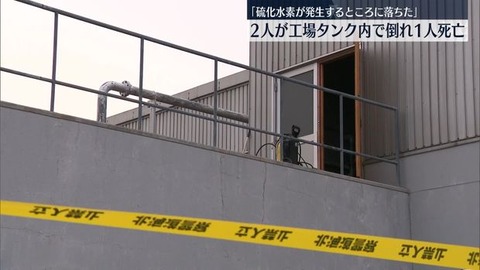 【北海道】ホタテ工場の悲劇！男性作業員１人死亡・１人意識不明！
