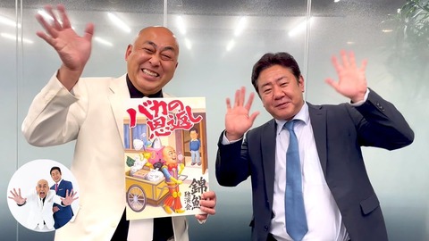 【爆笑】錦鯉の独演会「バカの恩返し」開幕！こーんにーちわー