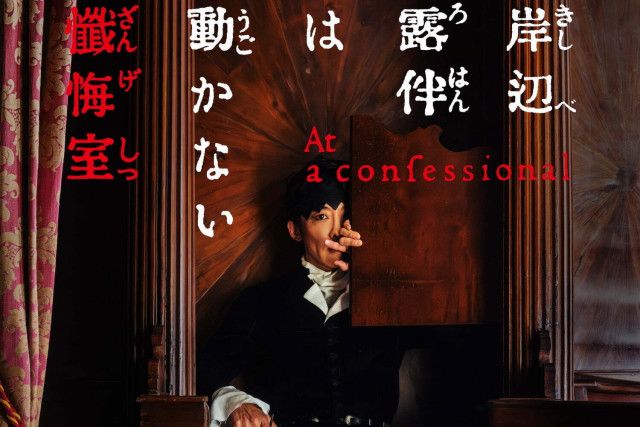 【映画】「岸辺露伴は動かない」最新作！高橋一生主演「懺悔室」全編ヴェネツィアで撮影！